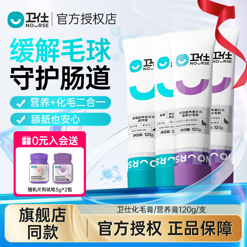 【囤货装】卫仕化毛膏猫咪专用营养膏狗狗宠物化毛球营养品维生素