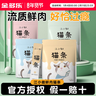 江小傲猫条猫咪零食补充营养成猫补水幼猫小猫零食旗舰店非100支