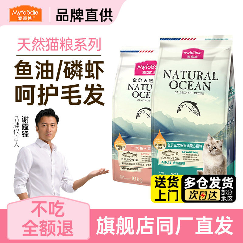 麦富迪猫粮20斤实惠装可选三文鱼油全价营养成猫幼猫主粮猫饭正品