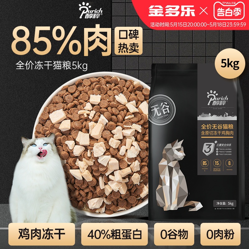 醇粹黑标猫粮成猫冻干5kg十大通用纯粹官方旗舰店10斤主猫粮猫饭