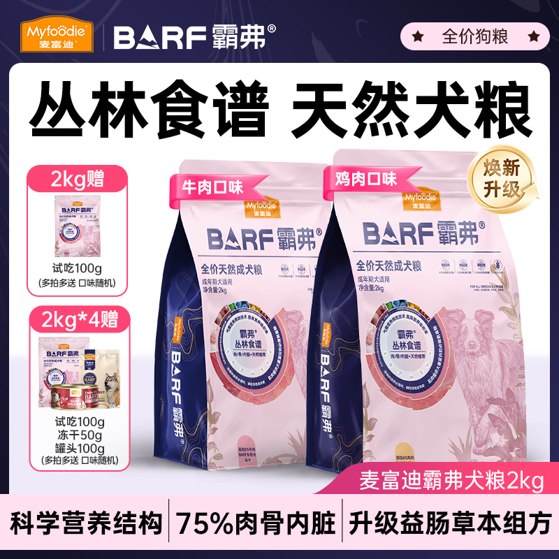 麦富迪barf成幼犬2kg装送试吃