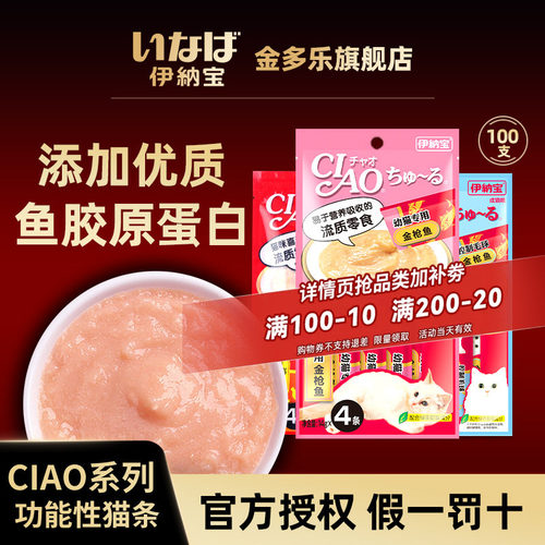 猫条伊纳宝啾噜鲜肉猫条整箱