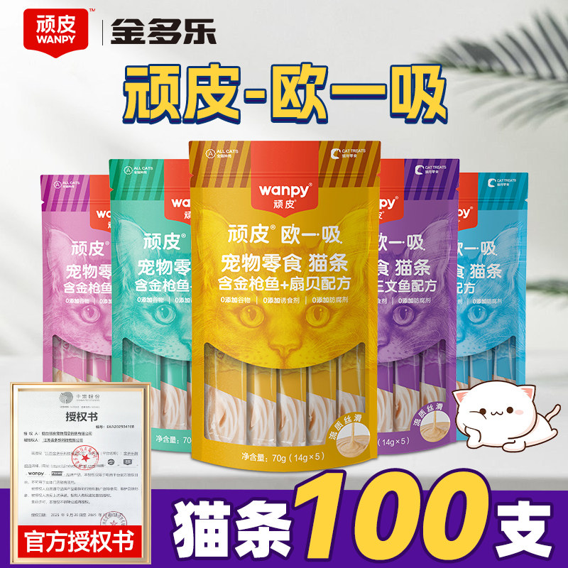 顽皮猫咪零食猫条成幼猫欧一吸100支可选营养补水宠物鲜包猫罐头