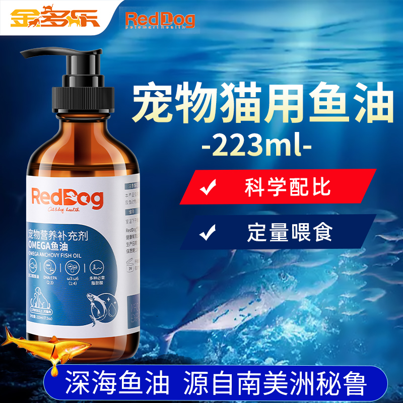 omega3美毛鱼油红狗223ml