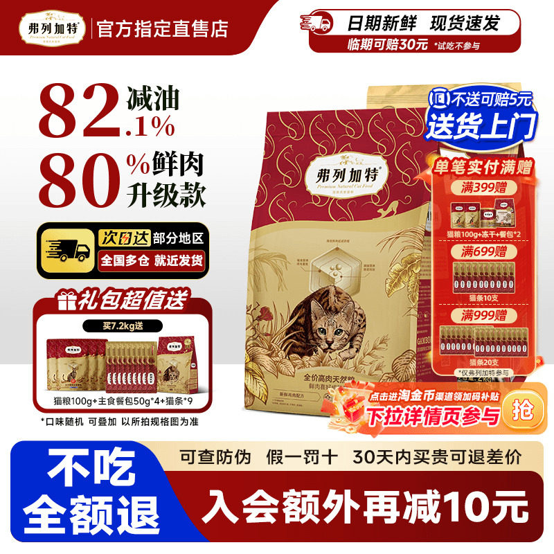 弗列加特猫粮80%减油款鲜肉粮鸡肉乳鸽无谷猫粮烘焙粮7.2kg囤货 - 实物图