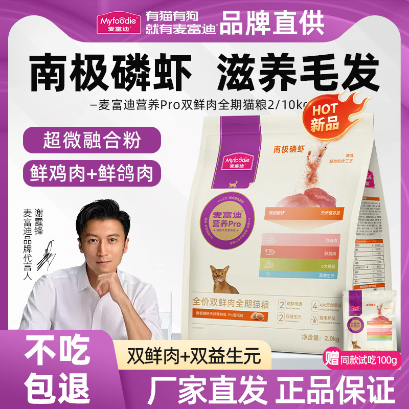 麦富迪营养pro猫粮靓毛大师猫粮乳鸽鲜肉磷虾天然粮全价成幼猫粮
