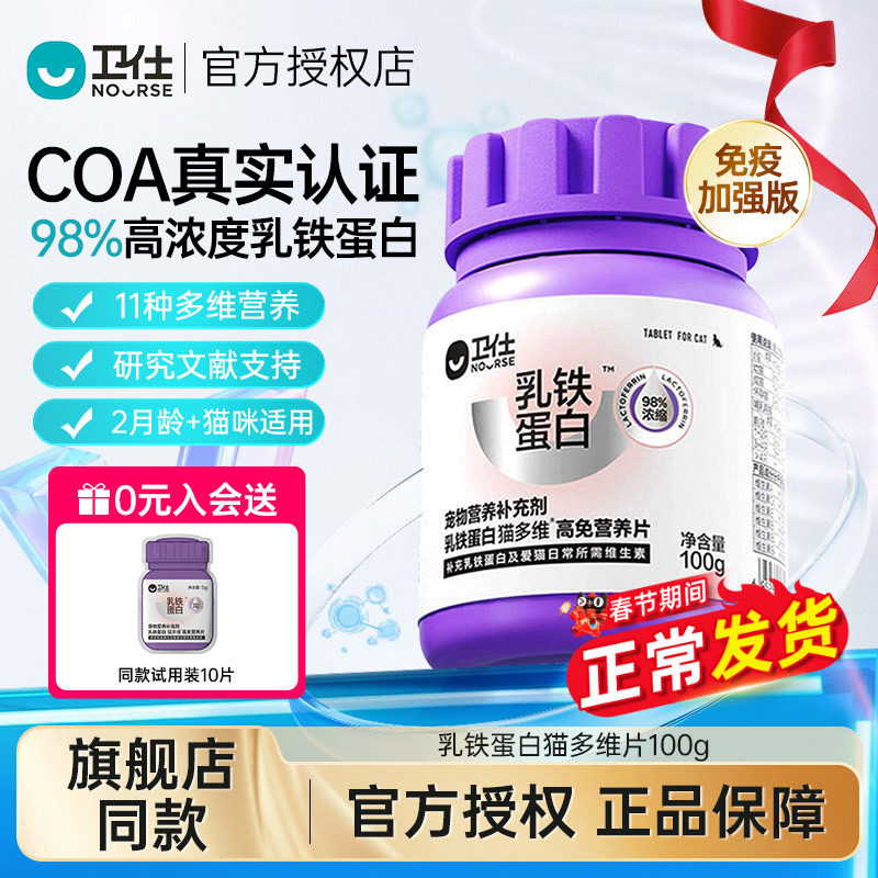 卫仕乳铁蛋白猫多维猫咪专用复合维生素片化毛片卫士营养补充宠物