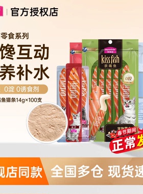 麦富迪亲嘴鱼猫条湿粮包猫咪猫零食100支整箱可选补水营养成幼猫