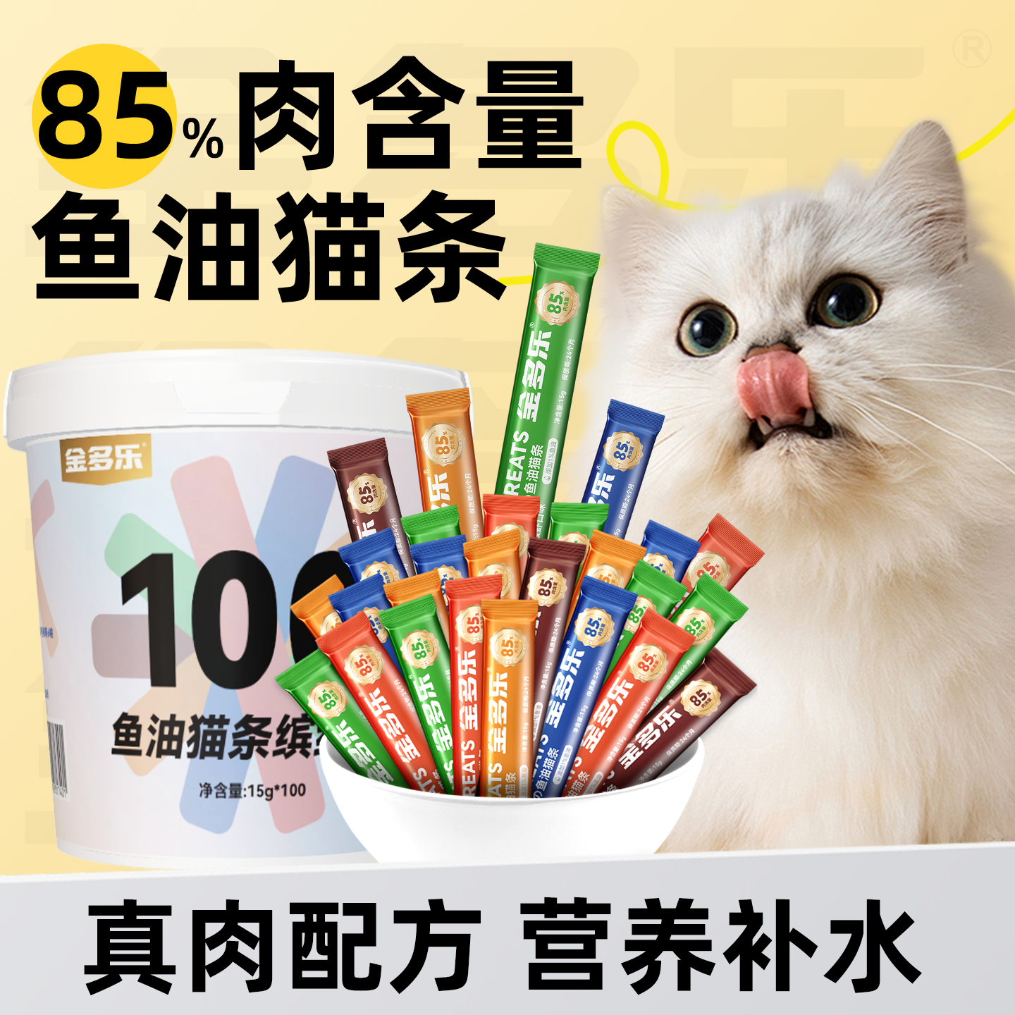 金多乐鱼油猫条猫咪零食官方旗舰店成猫幼猫补充营养宠物小猫零食