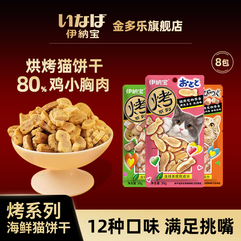 伊纳宝猫条烤海鲜磨牙棒小鱼饼干成幼猫营养鲜肉冻干猫咪零食湿粮