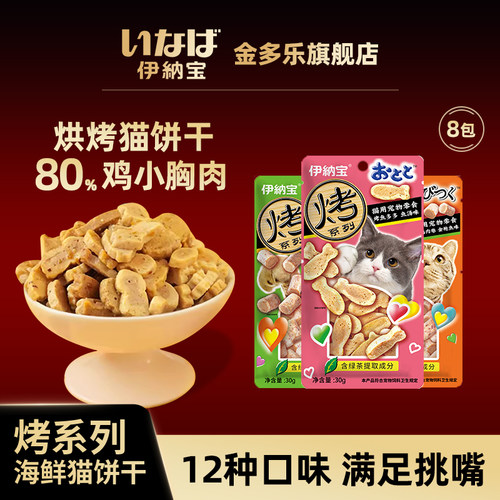 伊纳宝烤海鲜营养小鱼饼干
