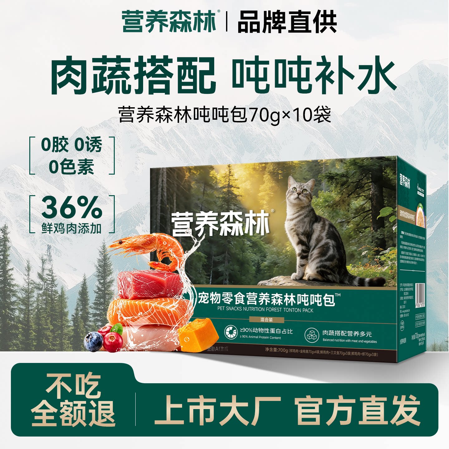 麦富迪营养森林猫零食湿粮包补水猫条成幼猫营养罐头拌粮官方正品