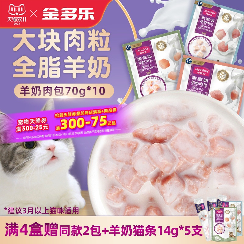 麦富迪猫咪零食湿粮羊奶肉粒包猫条成幼猫冻干肉包主食补水猫罐头高性价比高么？
