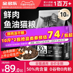 金多乐猫粮冻干鲜肉猫粮官方旗舰店正品成幼猫增肥发腮5kg/20斤装