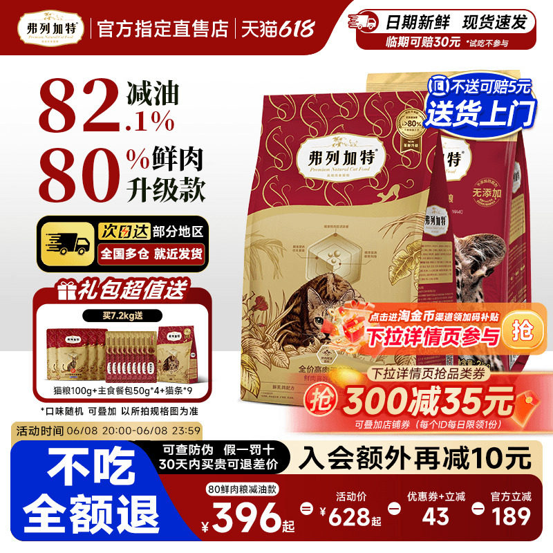 弗列加特鲜肉猫粮高蛋白精准营养