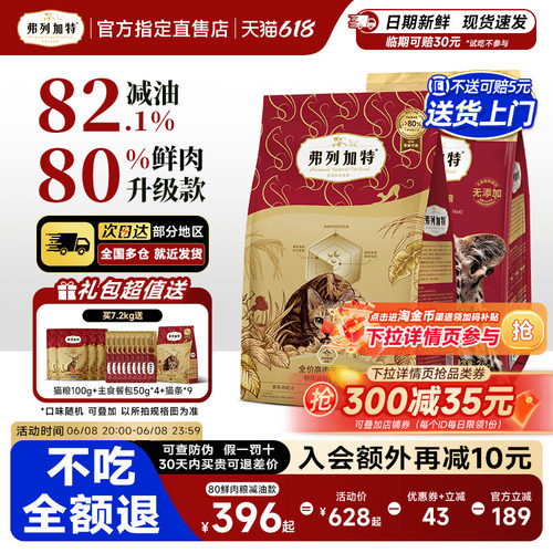 弗列加特鲜肉猫粮高蛋白精准营养