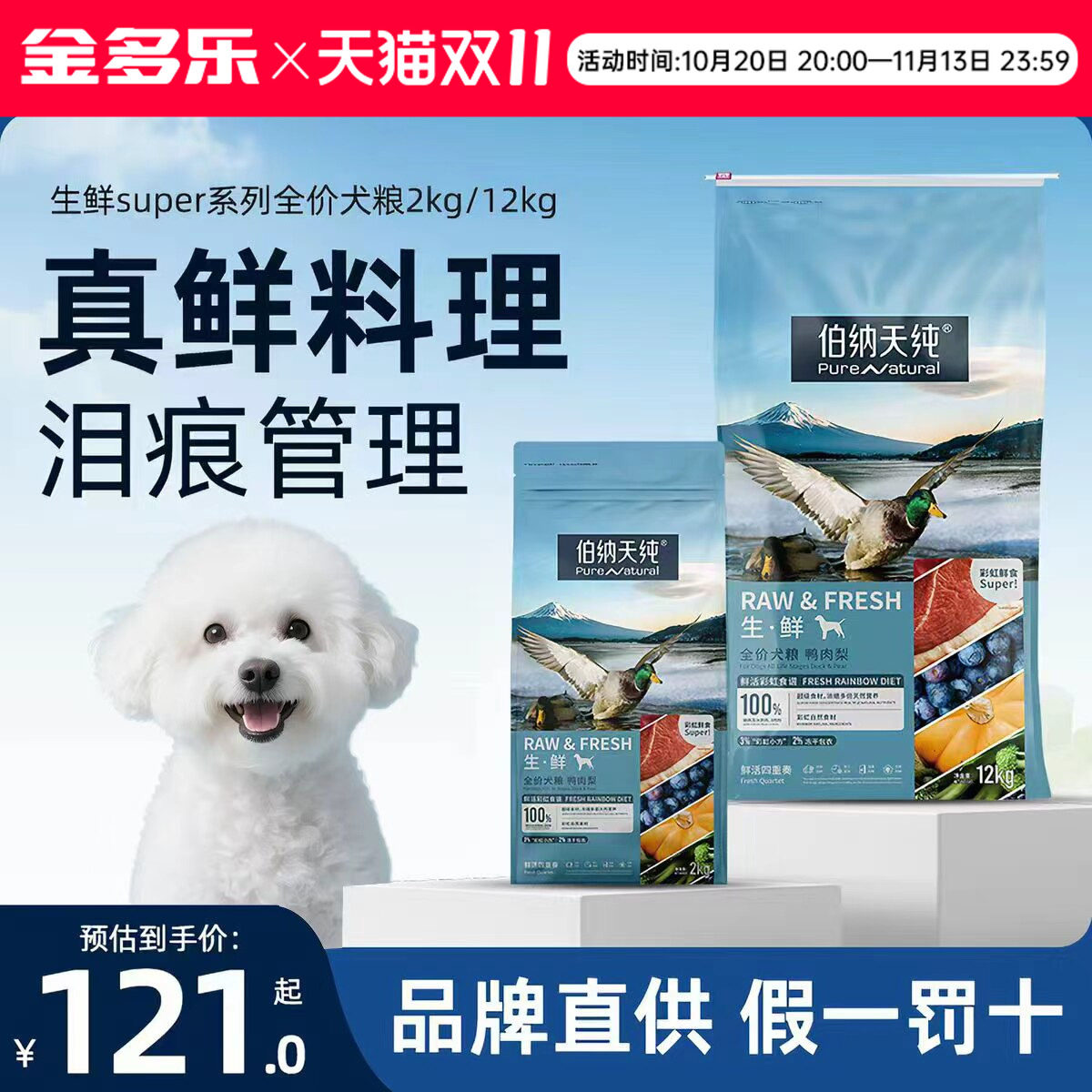 伯纳生鲜super全价冻干狗粮