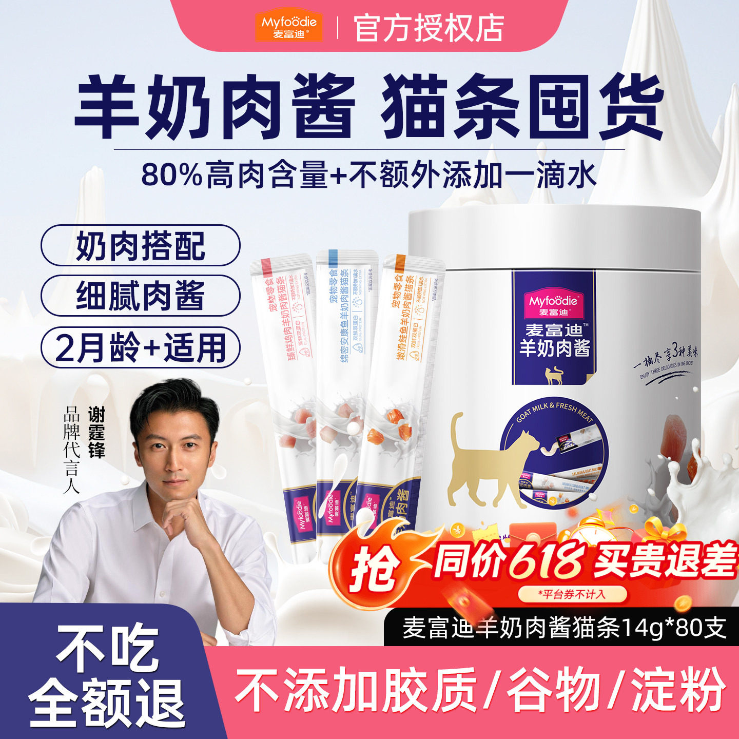 麦富迪羊奶肉酱猫条猫咪零食主食官方旗舰店正品幼猫湿粮罐头营养