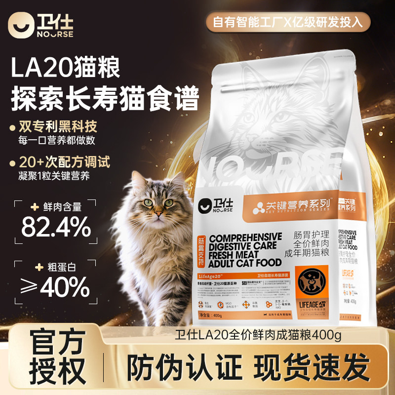 卫仕猫粮LA20肠胃护理正品尝鲜