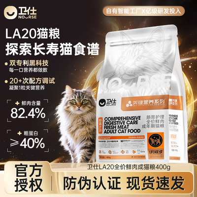 卫仕猫粮LA20肠胃护理正品尝鲜