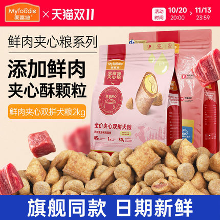 麦富迪狗粮鲜肉夹心牛肉双拼成犬粮泰迪金毛小型犬官方旗舰店正品