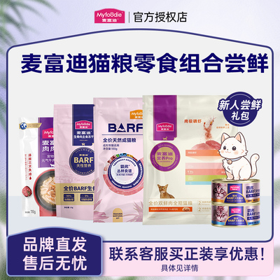 麦富迪猫咪零食猫粮主食罐头试吃