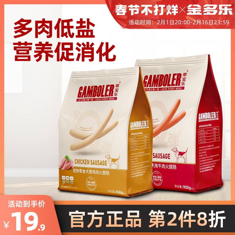 麦富迪狗狗零食火腿肠金多乐营养幼犬小型犬泰迪金毛柯基宠物香肠