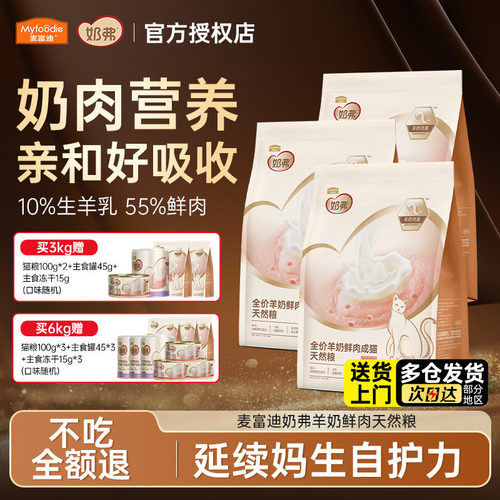 麦富迪羊奶鲜肉猫粮亲和好吸收