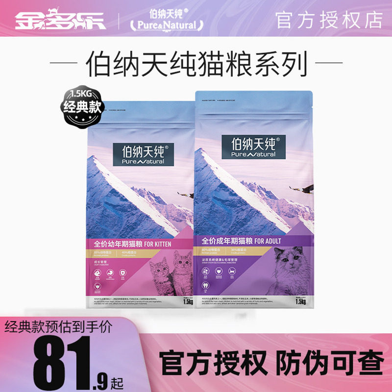 1.5kg猫咪主粮伯纳天纯图片