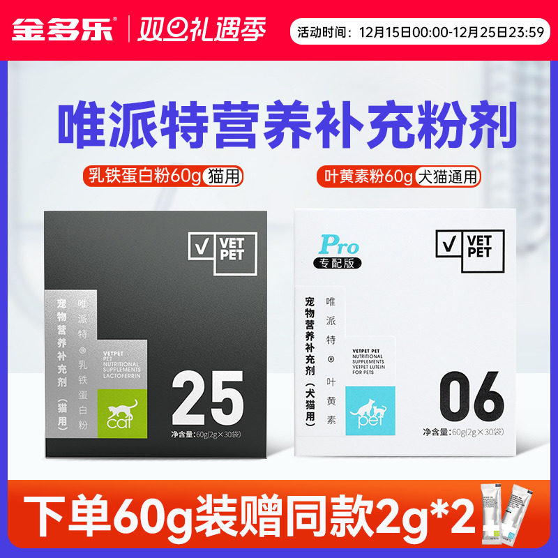 Vetpet唯派特猫咪用乳铁蛋白幼猫营养补充叶黄素猫咪狗狗补水拌粮