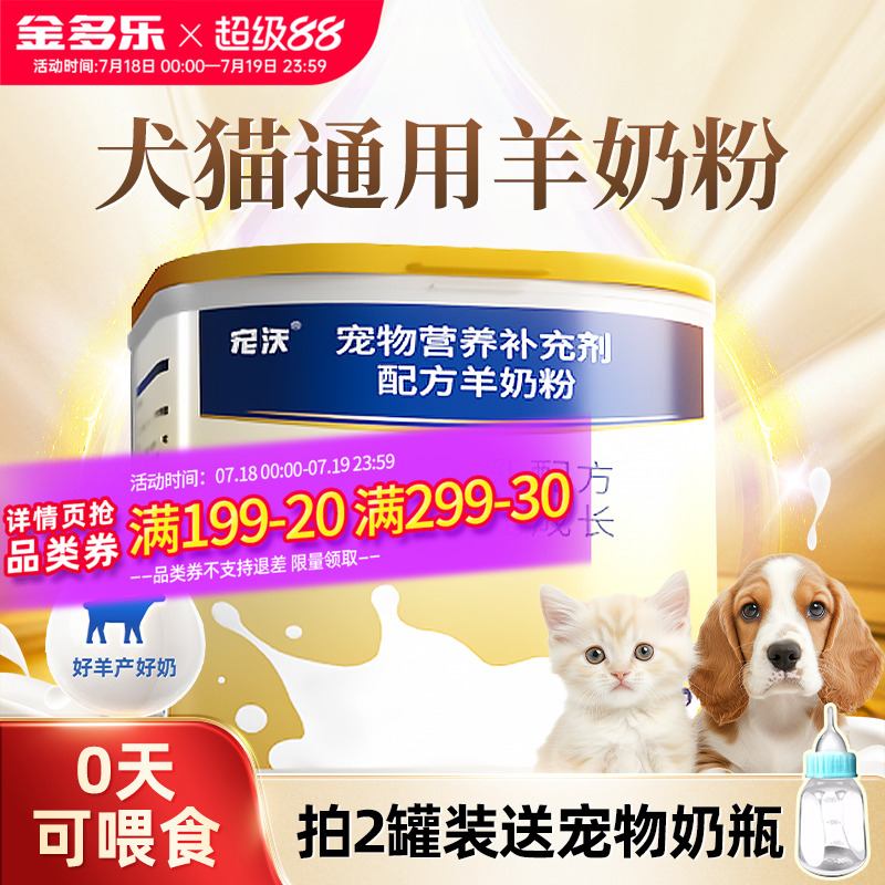 狗狗羊奶粉新生幼犬哺乳成犬专用