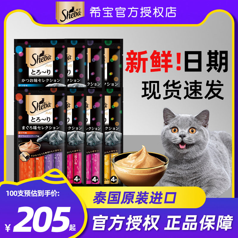 SHEBA/希宝原装进口猫条