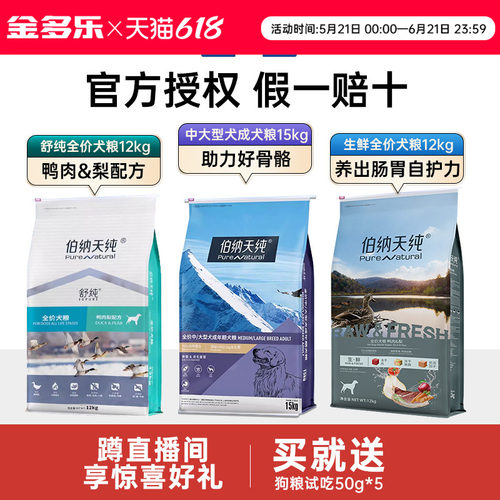 伯纳天纯成犬幼犬经典舒纯款