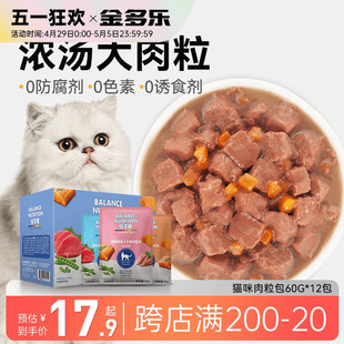 麦富迪佰萃湿粮包12包整盒肉粒包妙鲜封包猫条补水猫罐头猫咪零食