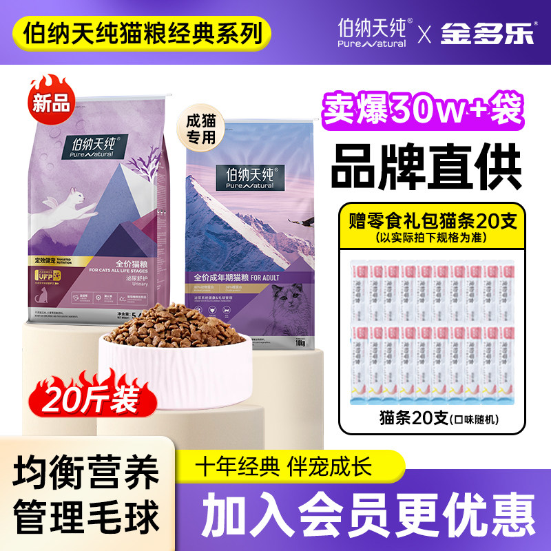 伯纳成猫粮10kg改价306送10猫条图片