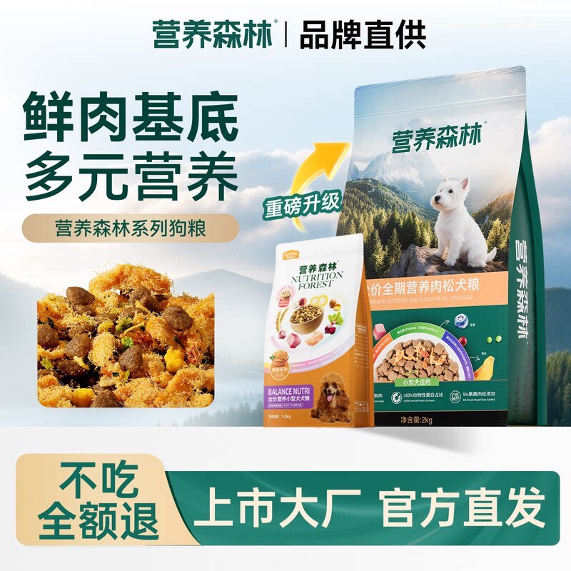 麦富迪营养森林狗粮小型犬幼犬粮官方正品成犬粮中大型犬泰迪通用
