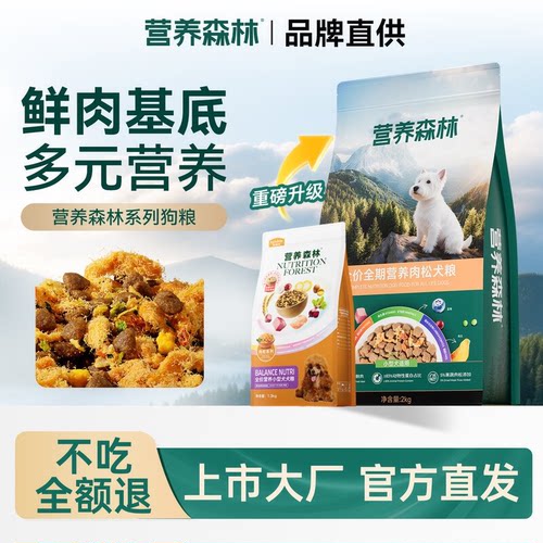 营养森林系列全犬种通用型狗粮