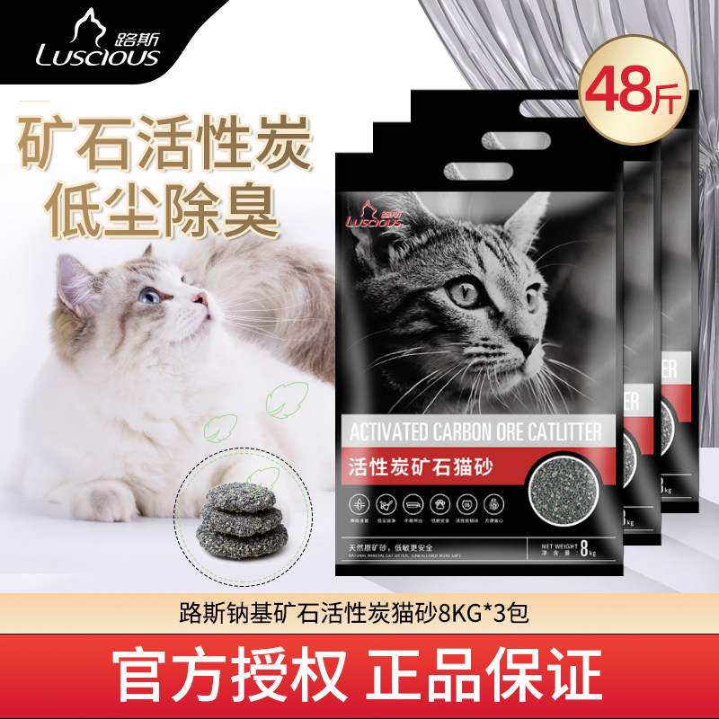 路斯猫砂钠基矿石活性炭猫沙吸水结团8kg3包猫咪用品包邮官方授权