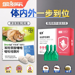拜耳猫拜宠清体内福来恩体外驱虫猫咪体内外一体成幼猫官方授权