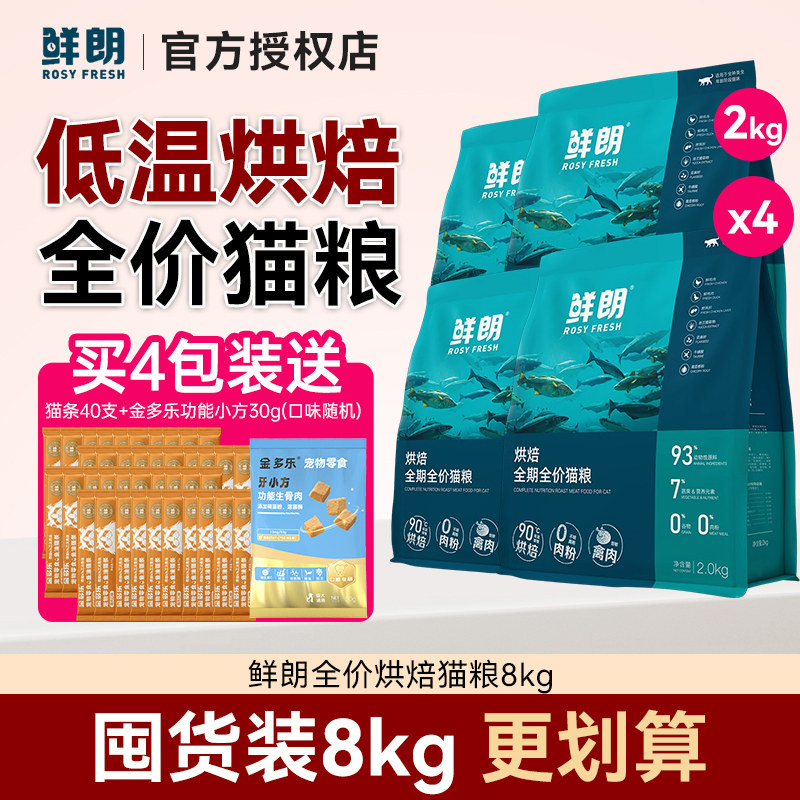 【囤货装官方授权】鲜朗烘焙猫粮图片