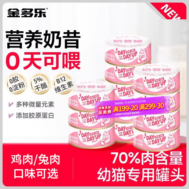 【幼猫专用】奶昔猫罐头6罐
