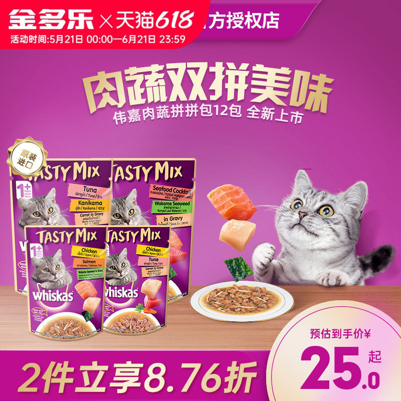 伟嘉进口成猫妙鲜包12包猫咪零食软包猫罐头补水成幼猫官方授权