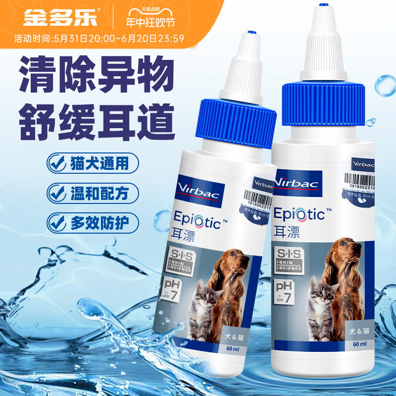 维克耳漂耳螨猫用猫咪狗狗洗耳液宠物滴耳液猫犬通用洁耳清洁用品