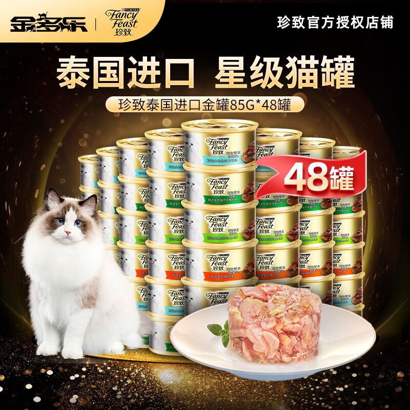 珍致猫罐头猫咪零食罐头非主食罐