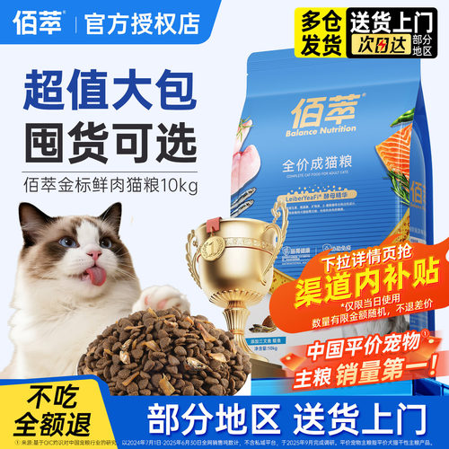 佰萃官方授权凯滋特佰萃猫粮5/10kg可选成猫主粮幼猫通用旗舰店