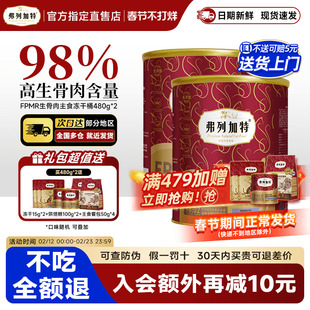 弗列加特主食冻干全价生骨肉猫粮罐装官方旗舰店正品成幼猫高蛋白