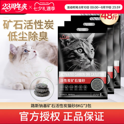 路斯猫砂8kg*3包添加矿石活性炭