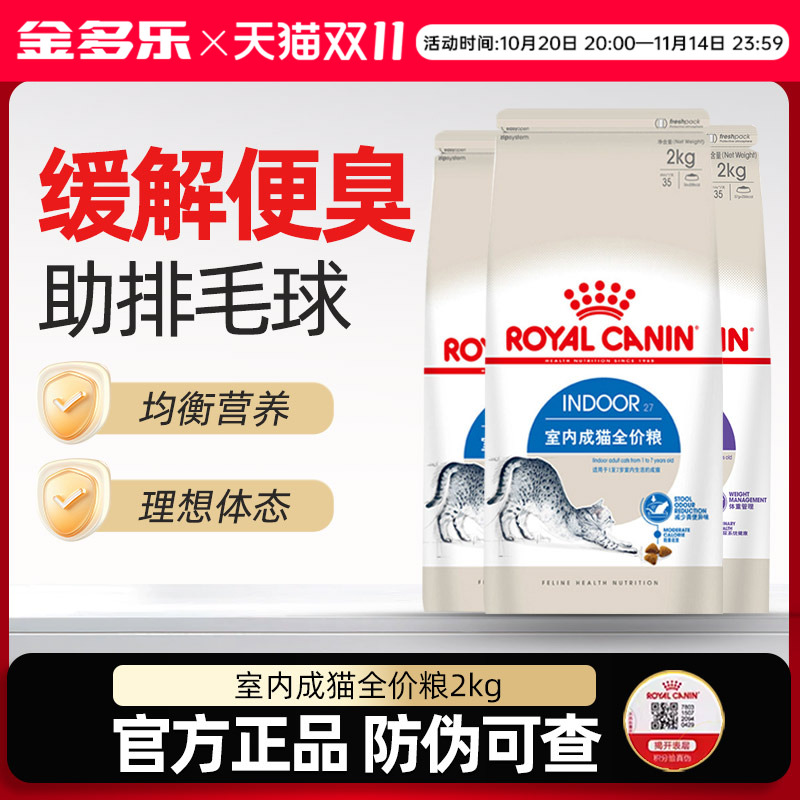 皇家猫粮i27室内成幼猫粮专用旗舰店2kg全价营养官方试吃授权