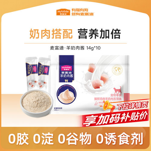 麦富迪猫条羊奶鲜肉补水补营养
