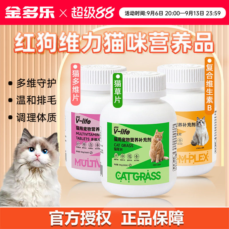 红狗猫咪维生素猫草片宠物猫狗狗钙片猫咪专用复合维生素化毛球片